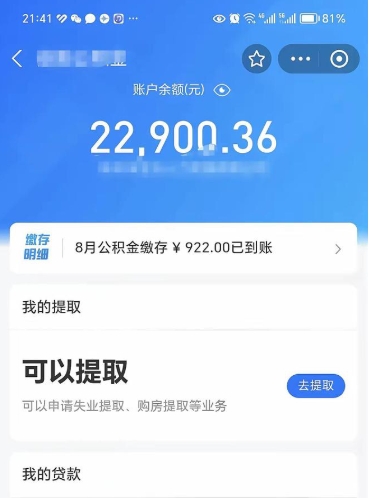 嘉善封存在职公积金怎么取（在职公积金封存意味要被辞退吗）